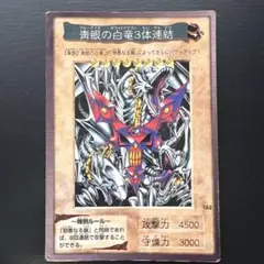 バンダイ版　遊戯王　カードダス　青眼の白竜3体連結のサムネイル