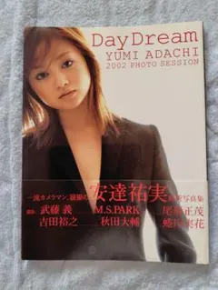 安達祐実 写真集 Day Dream 帯付き