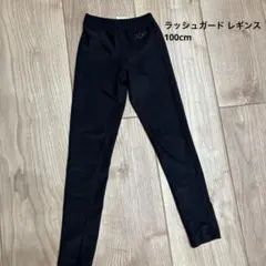 ラッシュガード(水陸両用)レギンス100cm