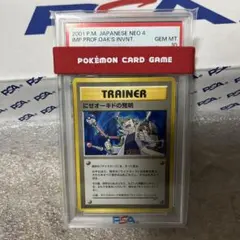 PSA7】ポケモンカード 旧裏面 にせオーキドはかせ 初版 マークなし