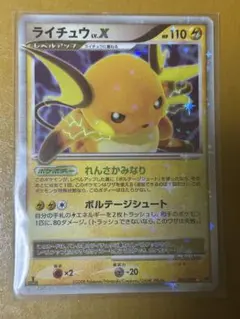 ポケモンカード ライチュウ LV.X 026/092