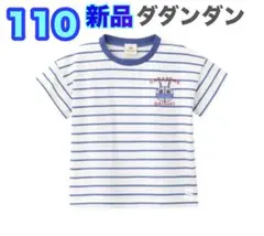 新品　半袖 Tシャツ ダダンダン　アンパンマン　110 ボーダー