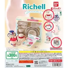 【値下げ】リッチェル ミニチュアチャーム 4個セット