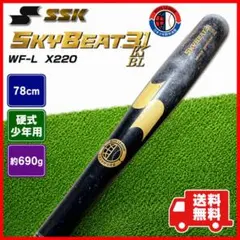 SSK スカイビート31K BL 硬式少年用 野球バット 78cm 690gのサムネイル