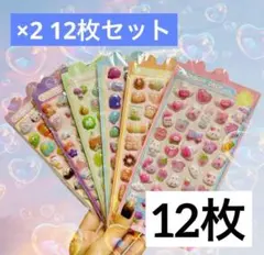 【お得‼️】12枚セット まとめ売り ボンボンドロップ風シール
