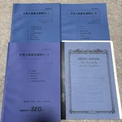2026年最新】seg 大学入試基本演習の人気アイテム - メルカリ