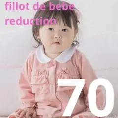 フィヨ デュ ベベ ルダクティオン⭐️bebe⭐️ ベロアフリルカバーオール⭐️70