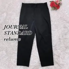ジャーナルスタンダードレリューム　人気　タックパンツ　黒36サイズ
