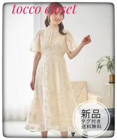 新品未開封＊トッコ　フラワー刺繍ドットケープシャーリングワンピース　透け感上品