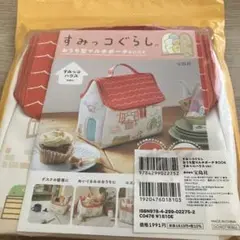 すみっコぐらし おうち型マルチポーチ