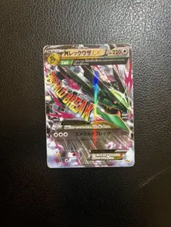レックウザEX XY BREAK プレミアムチャンピオンパック EX×M×BR… - メルカリ