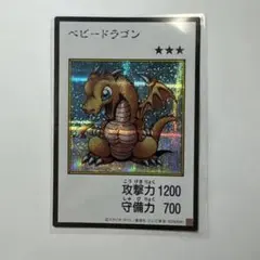 遊戯王　ベビードラゴン　シークレット　カラー版　マンガスタイル