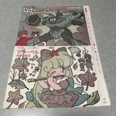 みずぬりえ　てつじん28ごうFX マリーベル　付録のサムネイル