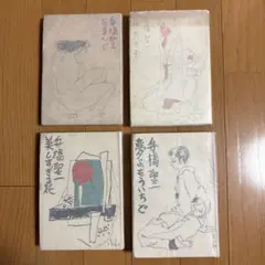 舟橋聖一 佐野繁次郎 文学作品 4冊セット 初版 戦中 戦後 古書 希少 稀覯本