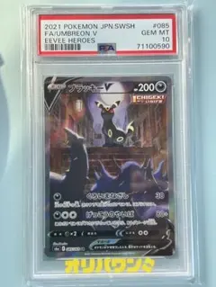 2026年最新】ブラッキーV SR: SA S6a 085/069 PSA10の人気アイテム