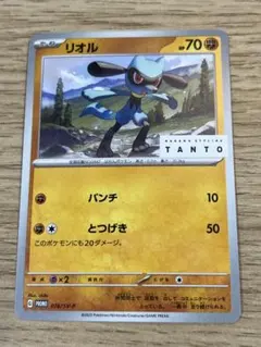 【美品】リオル　ナカノ　タント　ポケモンカード非売品