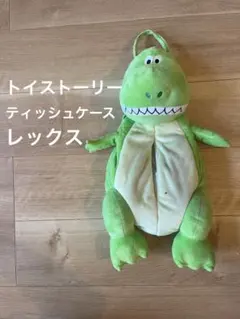 トイストーリー　レックス　壁掛ティッシュケース ティッシュカバー　ホルダー