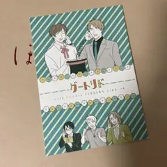Axis Powers HETALIA 同人誌 グートリド 5knot ヘタリア