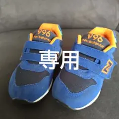 New Balance 996 スニーカー 15cm ネイビー/オレンジ