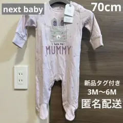 【新品タグ付き】NEXT baby❥ネクスト　長袖　足付きロンパース　3〜6M