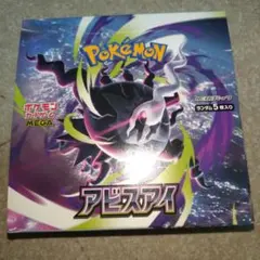 ポケモンカード　アビスアイ　シュリンク付1box シュリンク無し・ペリペリ付き】ポケモンカード アビスアイ 1Box