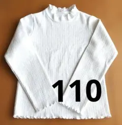 GU リブ長袖カットソー 110cm 白