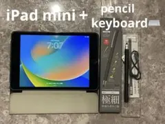 【値下げ中】iPad mini ・Stylus pen・keyboard