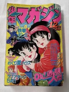 月刊少年マガジン 1983年12月号 鉄拳チンミ 前川たけし 月刊少年マガジン 1983年12月号 鉄拳チンミ 前川たけし - メルカリ