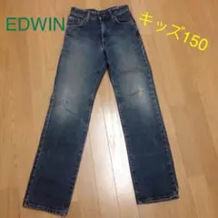 EDWIN  ジーンズ150
