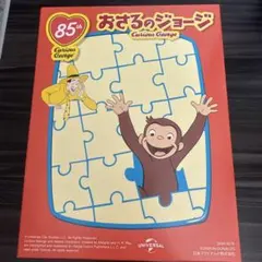 ハッピーセットおさるのジョージ パズル