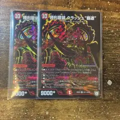 勝利龍装クラッシュ覇道　シークレット