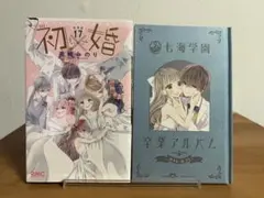 初×婚 17巻 特装版 特典 - メルカリ