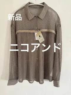 ニコアンド　今季　新品タグ付きストライプフリンジシアーシャツ　ベージュ