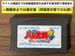(37-21R)GBAゲームボーイアドバンス とっとこハム太朗4