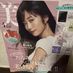 美st4月号雑誌のみ最新版