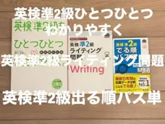 英検準2級　参考書3冊セット