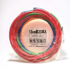 〈新品未使用〉輪投げの輪★20本セット　輪投げ　投げ輪　投げ輪の輪