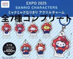 サンリオ ガチャ ミャクミャク　なりきりアクリルチャーム　全7種