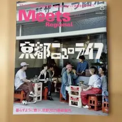 Meets8月号　京都コロライ47