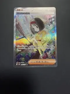 2026年最新】エリカの招待 SAR sv2a ポケモンカード151 206/165の人気