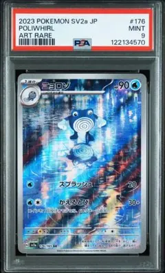 【PSA9】ポケモンカード151収録ニョロゾAR SV2a 176/165