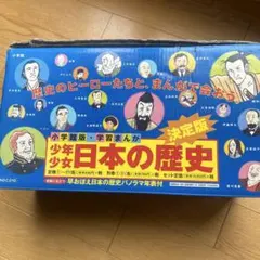 決定版 少年少女日本の歴史 別巻2冊付き(ワケあり)