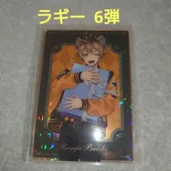 ツイステ ラギー ツインウエハース6弾 ユニオンバースデー カード