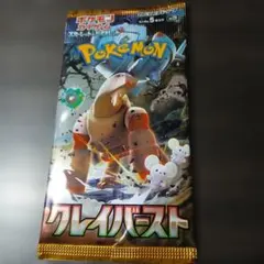 【パック】 スカーレット&バイオレット 拡張パック クレイバースト