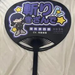 2025年最新】怪獣8号 保科 うちわの人気アイテム - メルカリ