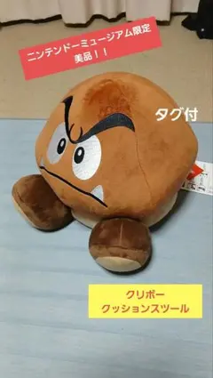 任天堂 ニンテンドーミュージアム限定スーパーマリオ・クリボー クッションスツール