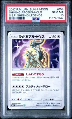 2026年最新】ひかるアルセウス psa10の人気アイテム - メルカリ