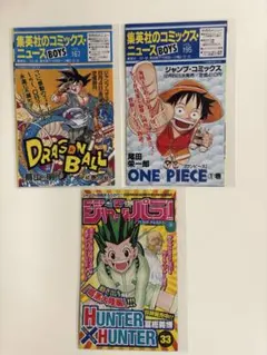 集英社 コミックスニュース 195、167ジャンパラ vol.156 チラシ