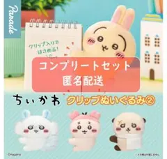 ちいかわ クリップぬいぐるみ② 全４種セット　ガチャ