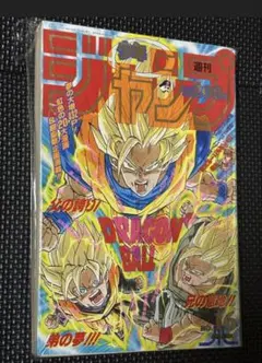 少年ジャンプ 1995年7号 ドラゴンボール折り込み変形表紙・連載500回